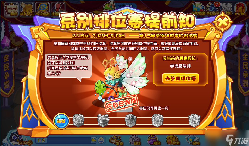 洛克王国系别排位赛提前知怎么玩 系别排位赛提前知活动攻略