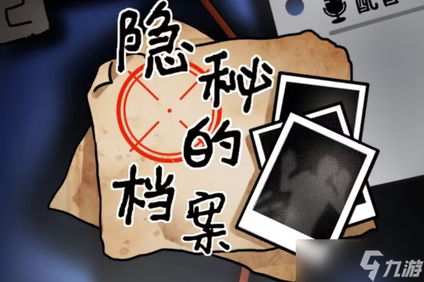 隐秘的档案谁是我的孩子怎么过