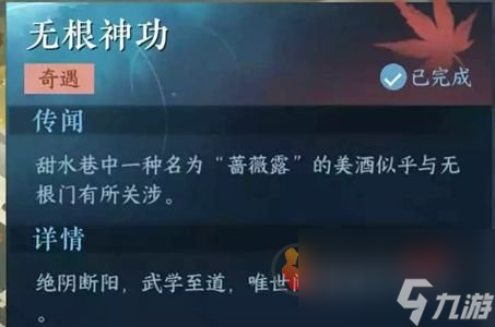 逆水寒手游无根神功任务怎么完成 无根神功任务攻略