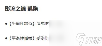 英雄联盟7月24日斗魂竞技场凯隐削弱一览