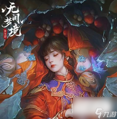 《纸嫁衣5无间梦境》第五章蝴蝶玉获取攻略