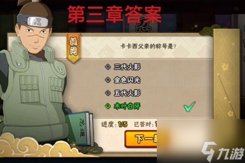 火影忍者手游忍者小测试答案大全攻略