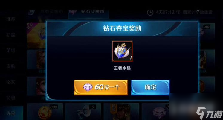 王者荣耀王者水晶抽奖诀窍是什么   王者水晶抽奖方法 