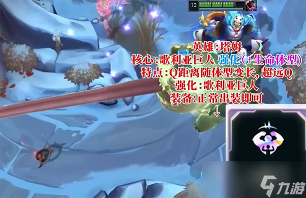 《英雄联盟》斗魂竞技场强势阵容推荐