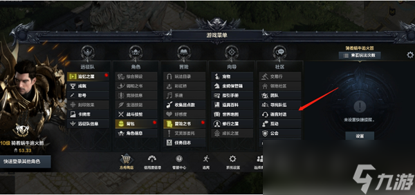 命运方舟队伍语音怎么设置