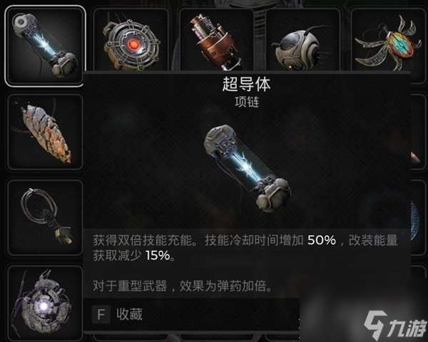 遗迹2双倍技能充能超导体在哪