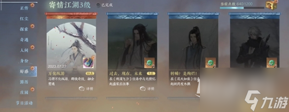 逆水寒手游万化纵游获得攻略