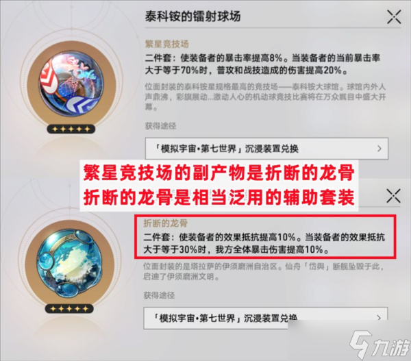 崩壞星穹鐵道刃選擇什么遺器好