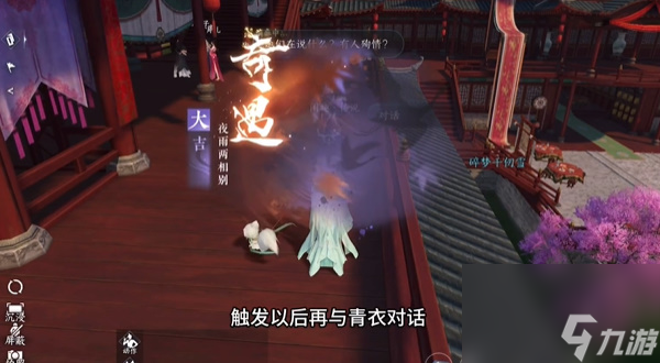 逆水寒手游青衣在哪-逆水寒手游夜雨两相别奇遇青衣位置