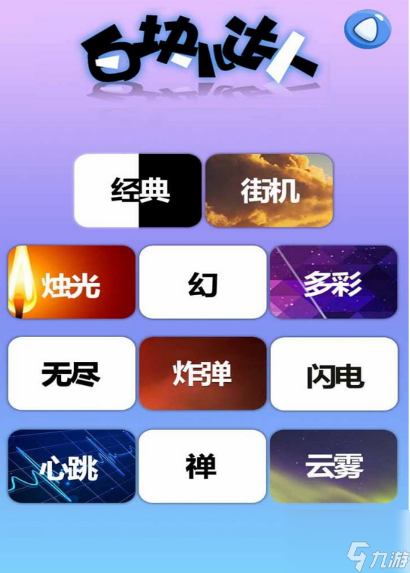 白塊兒達(dá)人好玩嗎 玩法簡(jiǎn)介