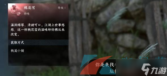 《逆水寒手游》酒中方俗任务解锁攻略
