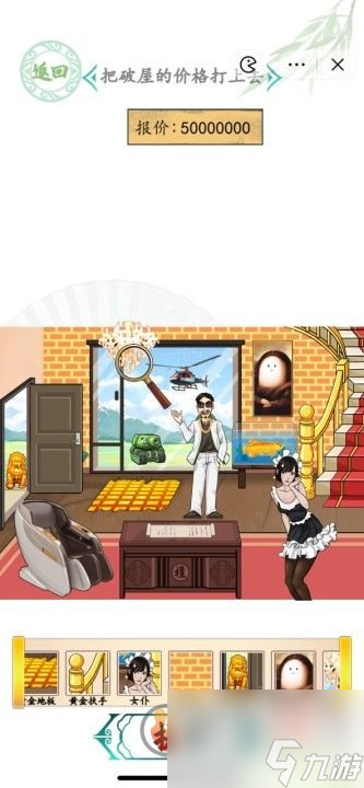 汉字找茬王把破屋的价格打上去怎么通关 把破屋的价格打上去通关攻略