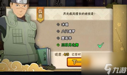 火影忍者手游忍者小测试答案大全攻略