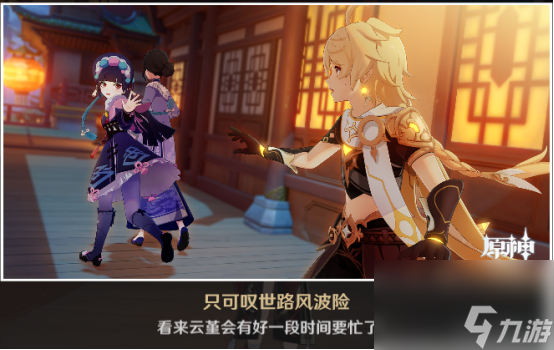 《原神》云堇邀约事件隐藏成就怎么达成 云堇邀约任务全结局流程图攻略