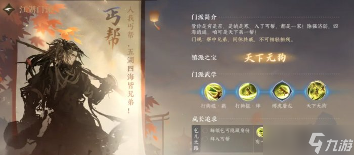 《逆水寒手游》江湖门派选择推荐