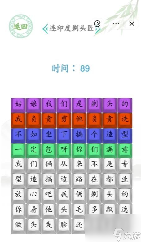 《汉字找茬王》连印度剃头匠怎么过