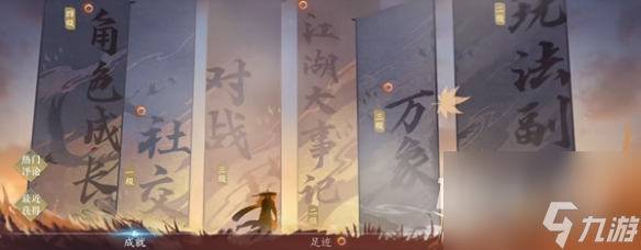 逆水寒手游万化纵游获得攻略