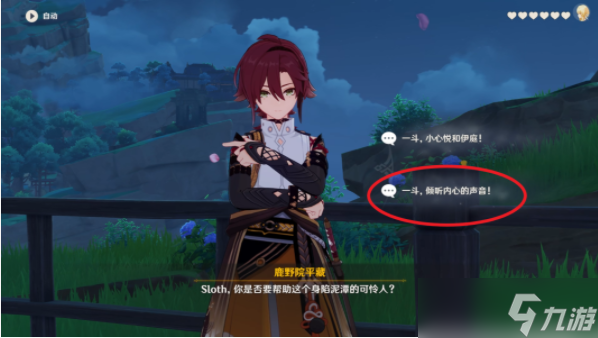 《原神》鹿野院平藏邀约任务全结局攻略