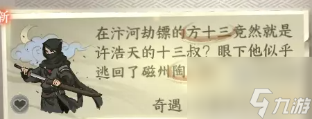 逆水寒手游江南方十三奇遇流程攻略