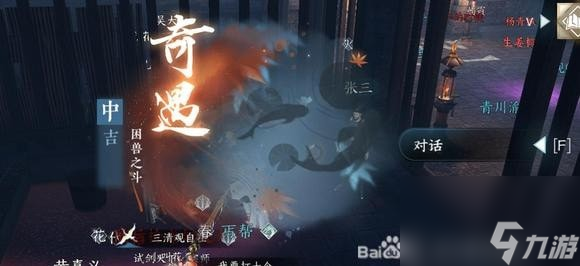 逆水寒手游困兽之斗怎么触发
