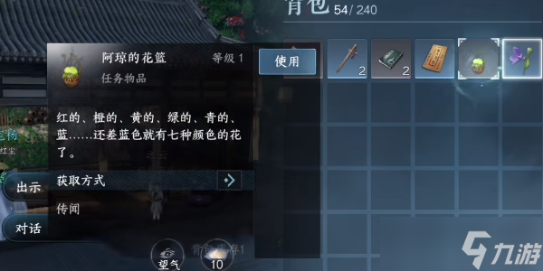 《逆水寒手游》篮里霓虹任务攻略