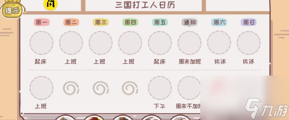 <a id='link_pop' class='keyword-tag' href='https://www.9game.cn/sghhhmb/'>三国哈哈哈</a>2三国打工人玩法推荐