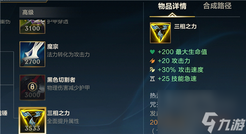 英雄联盟手游诺手出三相还是黑切