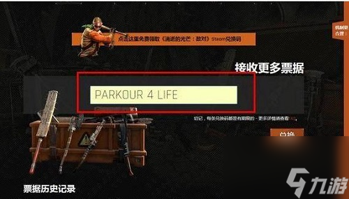 消逝的光芒兑换码2023-消逝的光芒兑换码在哪里输入
