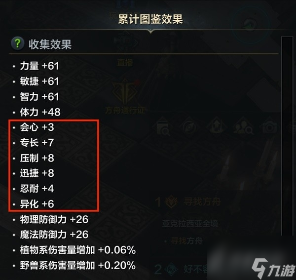 命运方舟角色信息详情