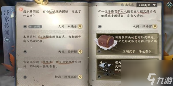 逆水寒手游永遇乐任务怎么做