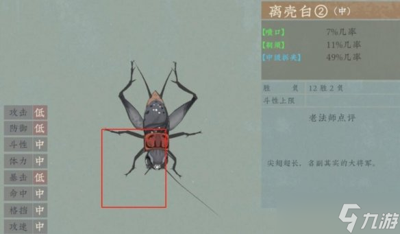 《沉默的蟋蟀》八败是什么？八败特点及分辨技巧