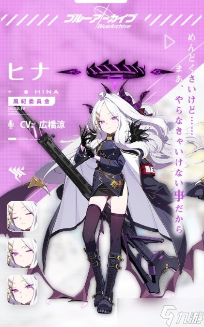 蔚藍檔案日奈攻略