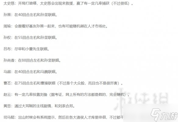 全面战争三国名将怎么招募?全势力名将招募方法一览