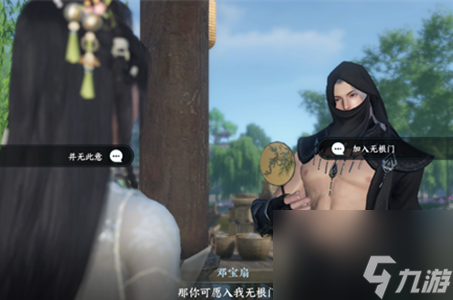 逆水寒手游无根神功任务怎么完成