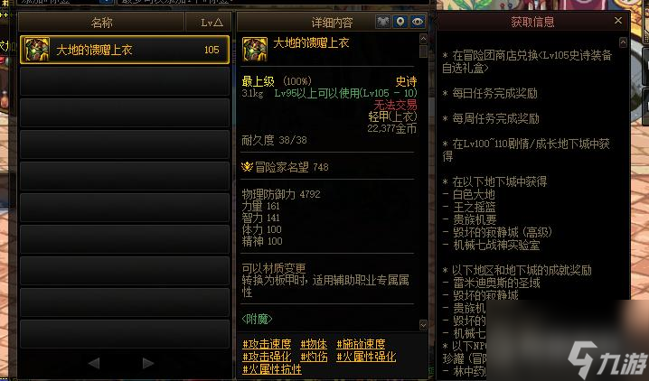 地下城与勇士大天域套在哪里获得？ （隐匿的自然生命）