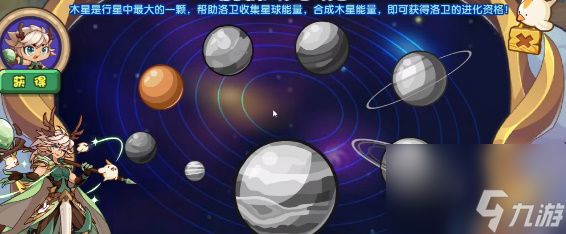 洛克王國合成木星能量攻略-洛克王國合成木星能量活動介紹