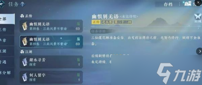 《逆水寒手游》江南方腊任务完成方法一览