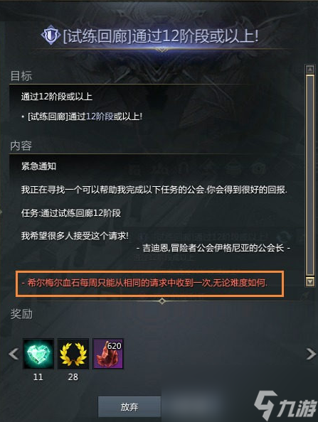命运方舟公会委托怎么做