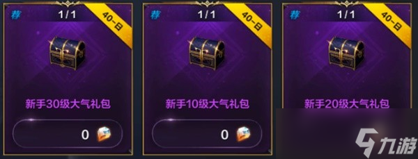 《命运方舟》新手大礼包内容介绍