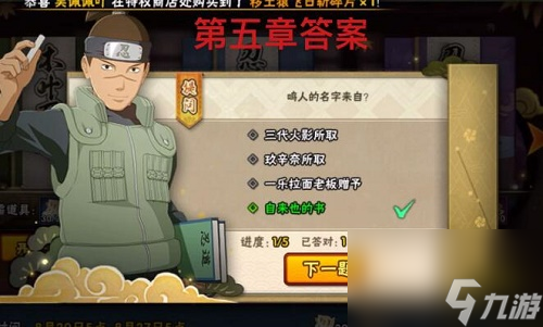 火影忍者手游忍者小测试答案大全攻略