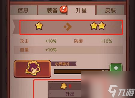 咸鱼之王皇冠是多少星？