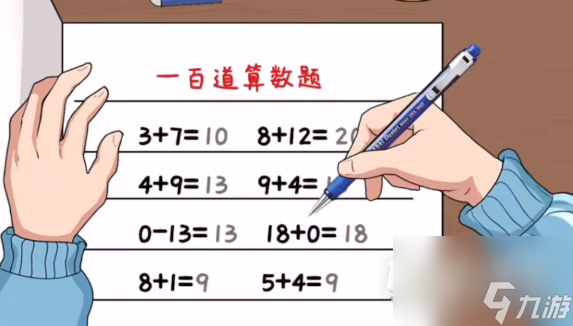 就挺秃然的疯狂作业怎么过