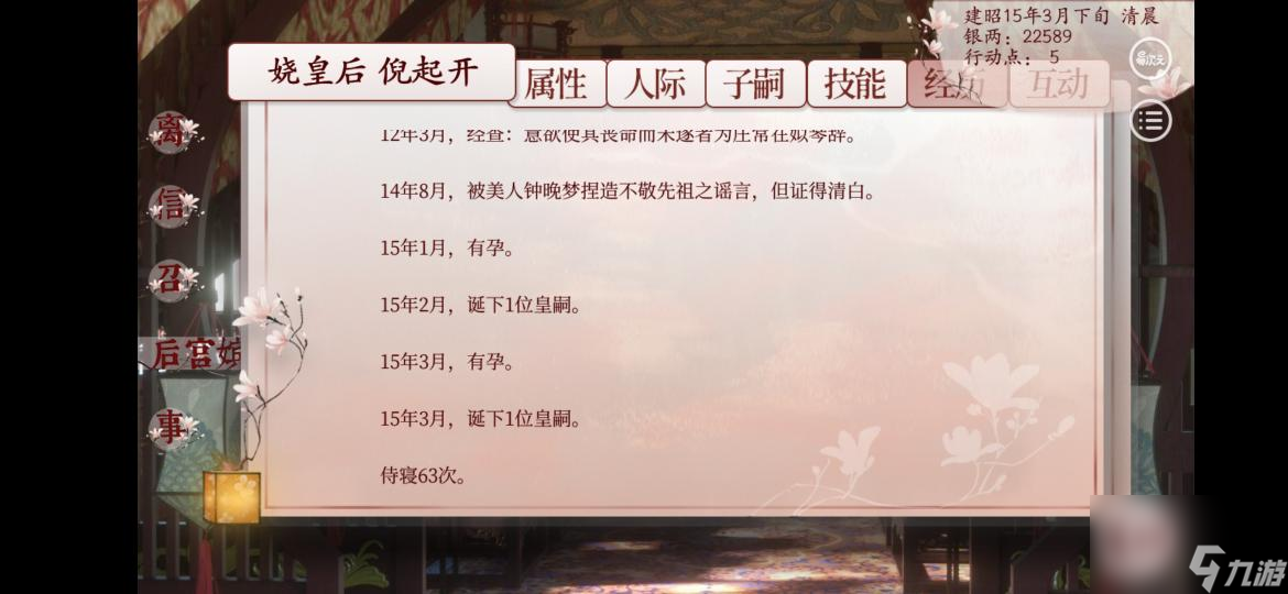 深宫曲如何无限生子？ （无限生子）