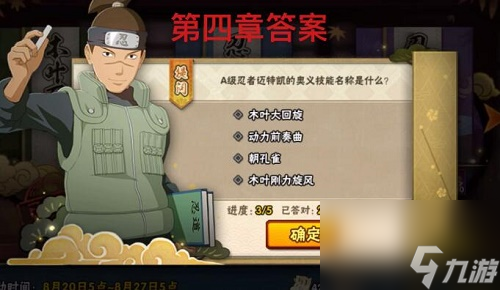 火影忍者手游忍者小测试答案大全攻略