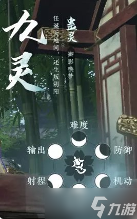 《逆水寒手游》九灵玩法攻略汇总 九灵职业玩法攻略大全