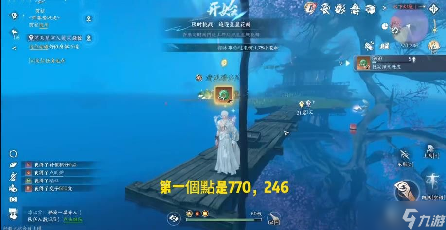 逆水寒手游镜湖探索任务详细攻略