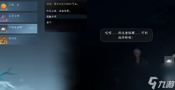 逆水寒手游微光之施任务怎么做