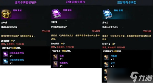 命运方舟卡牌套装怎么获得