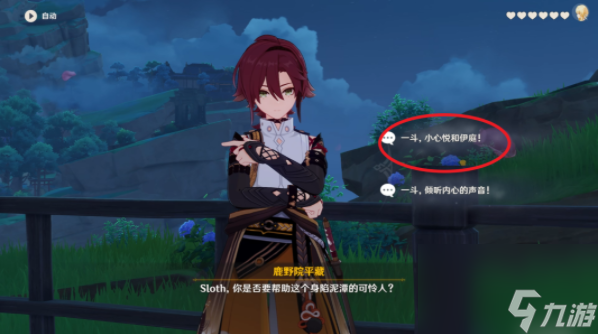 鹿野院平藏邀约任务全结局流程图-鹿野院平藏邀约任务隐藏成就