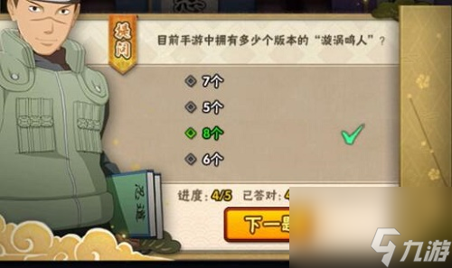 火影忍者手游忍者小测试答案大全攻略